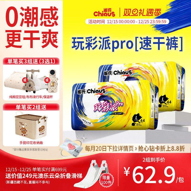 雀氏玩彩派pro超薄0潮干爽纸尿裤