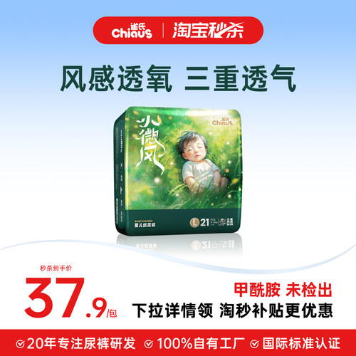 果然小微风超透气拉拉裤