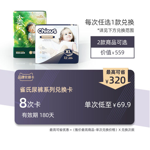 雀氏小微风柔润金棉兑换卡