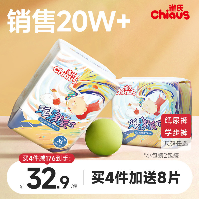 雀氏玩彩派纸尿裤拉拉裤男女宝宝婴儿超薄干爽S-XXXL尿不湿2包/件