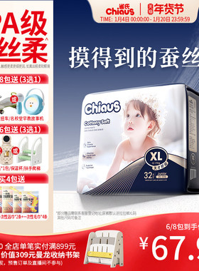 【柔软升级】雀氏出口铂金柔润金棉婴儿纸尿裤NB-6XL敏感肌专用