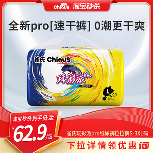 婴儿超薄透气拉拉裤 雀氏玩彩派pro纸尿裤 干爽尿不湿 淘秒