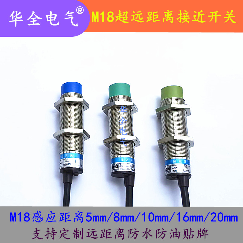 M18超远距离感应40mm进口芯片