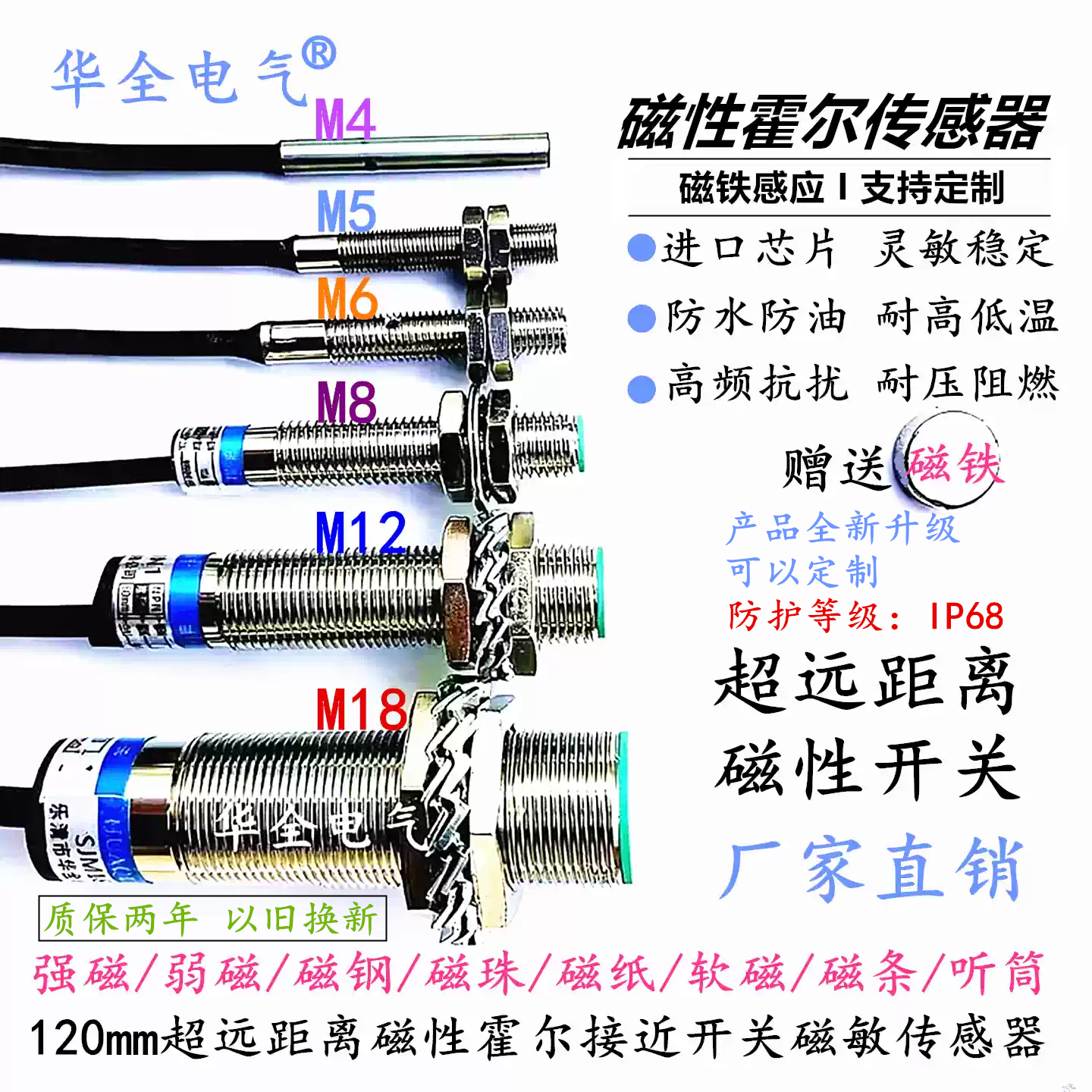 超长远距离120mm磁性霍尔开关磁