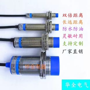 双倍远距离M8M12M18M30接近开关直流三线二线常开常闭感应传感器