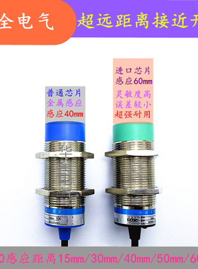 50MM可调超远距离LJA30M-50N1接近开关交流直流M30感应传感器探头