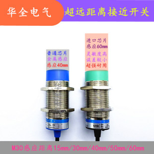 50MM可调超远距离LJA30M 50N1接近开关交流直流M30感应传感器探头