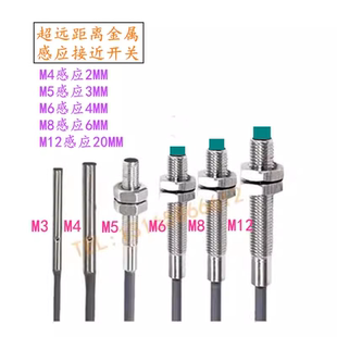 超远距离M4M5M6M8M12接近开关交流直流三线二线传感器金属感应器
