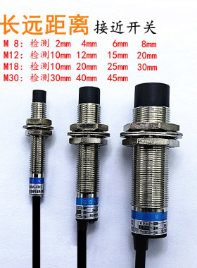 M8M12M18M30长远距离接近开关电感式传感器交直流二线三线NPN常开