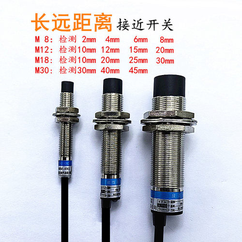 接近开关长远距离高品质