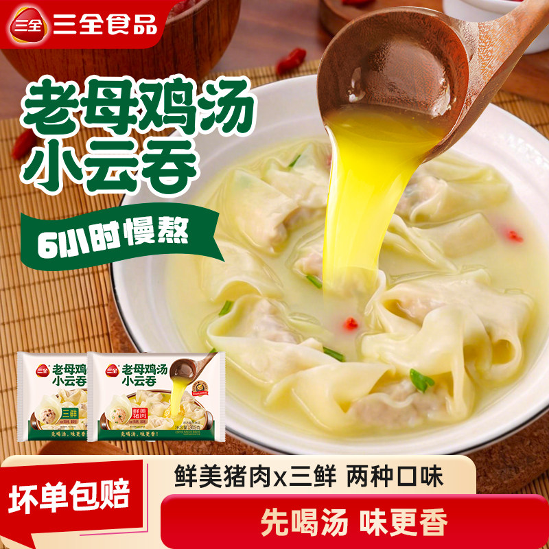 三全鸡汤小云吞三鲜猪肉图片