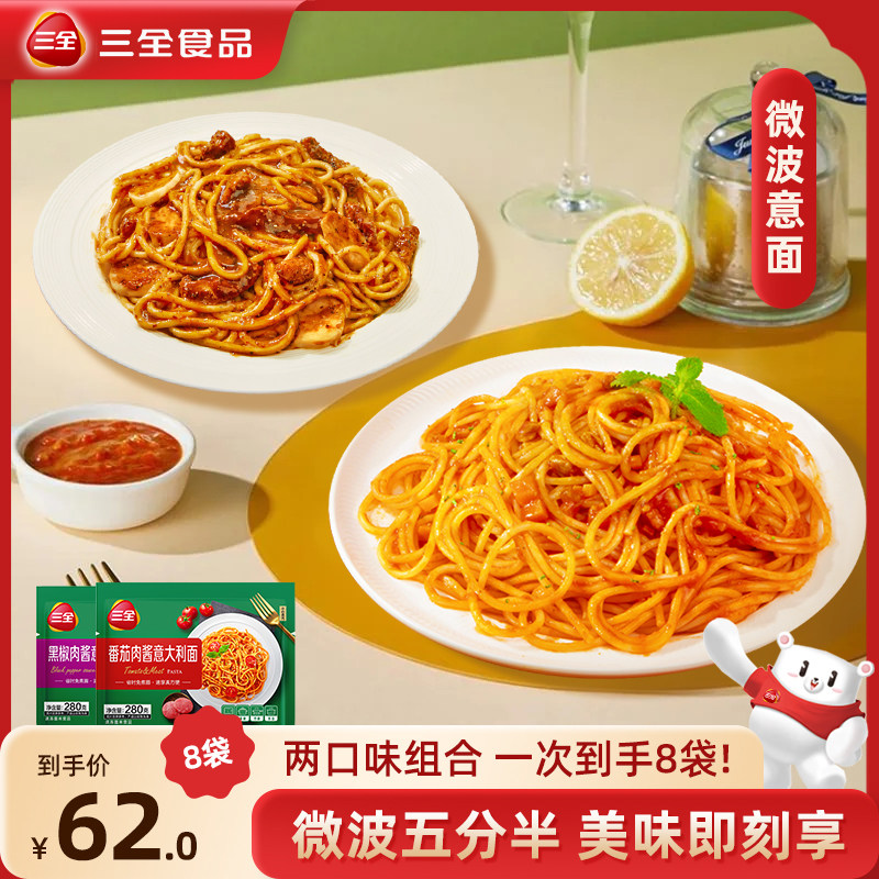 三全微波意面速食番茄黑椒肉酱意大利面儿童早餐冷冻微波即食速食