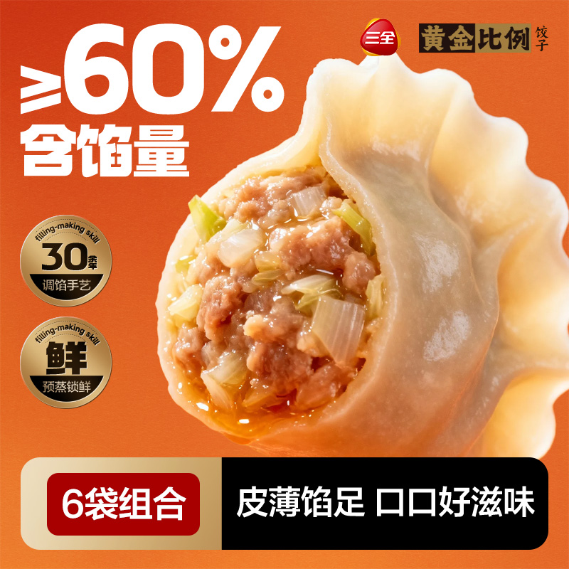 下拉详情拍 限时30，折5亓/袋 三全 多口味水饺400g*6袋 - 线报酷