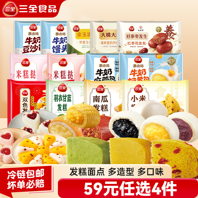 【59元任选4件】三全发糕牛奶馒头奶黄包麻蓉包爱心造型点心早餐