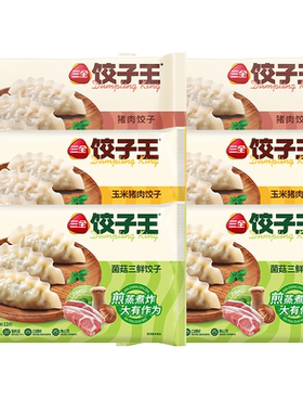 三全鲜食水饺饺子王短保锁鲜