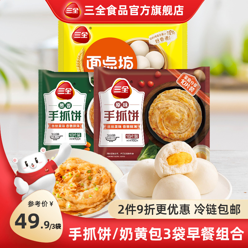 三全速冻千丝手抓饼皮晚餐香包