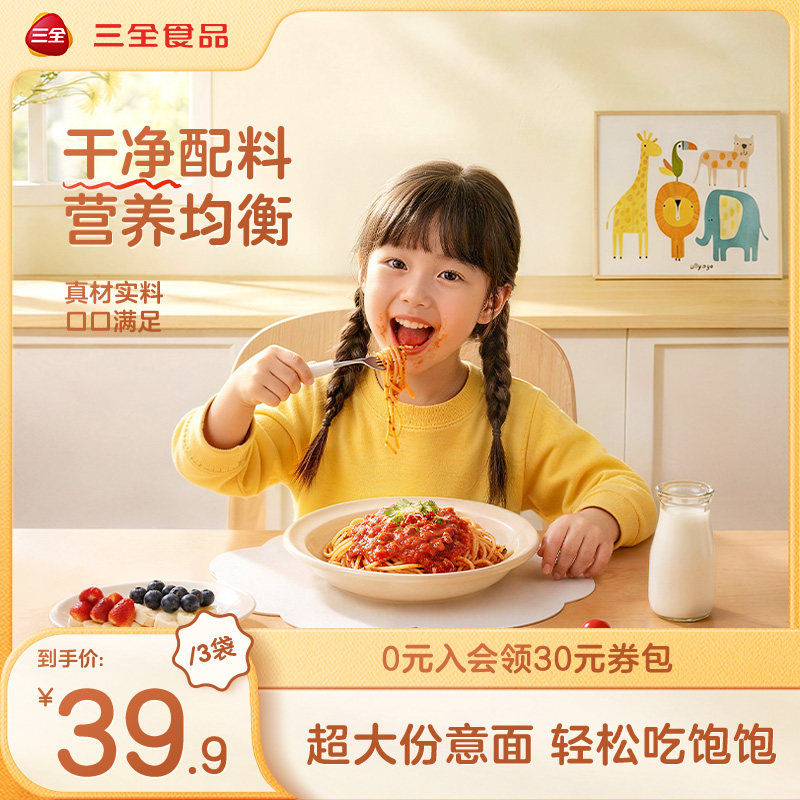三全吃饱饱意面番茄肉酱黑椒肉酱意大利面儿童方便速食速冻半成品