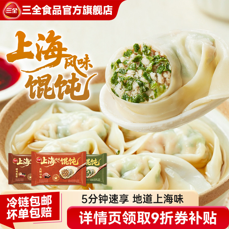 三全馄饨上海风味120g早晚餐图片