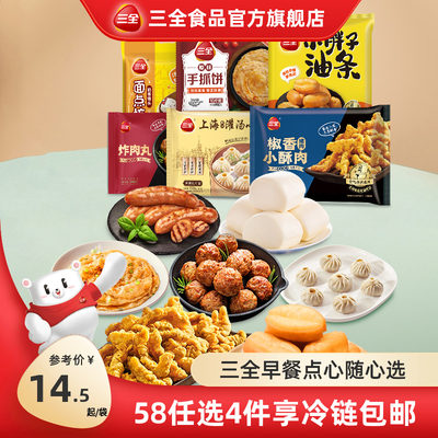 三全灌汤包手抓饼快手早餐