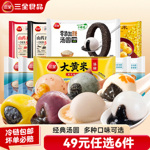 三全食品旗舰店•汤圆多口味合集任选⑥件