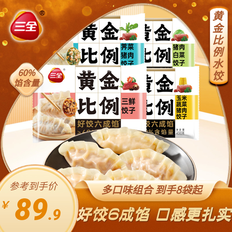 三全黄金比例水饺速冻饺子