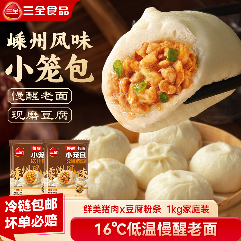 三全老面嵊州风味小笼包鲜美猪肉豆腐粉条早晚餐包子肉包家庭装