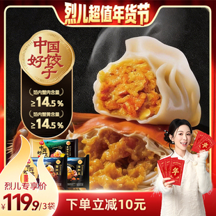 【烈儿超值年货节】三全中国好饺子海胆皇水饺大师精研蒸饺水饺