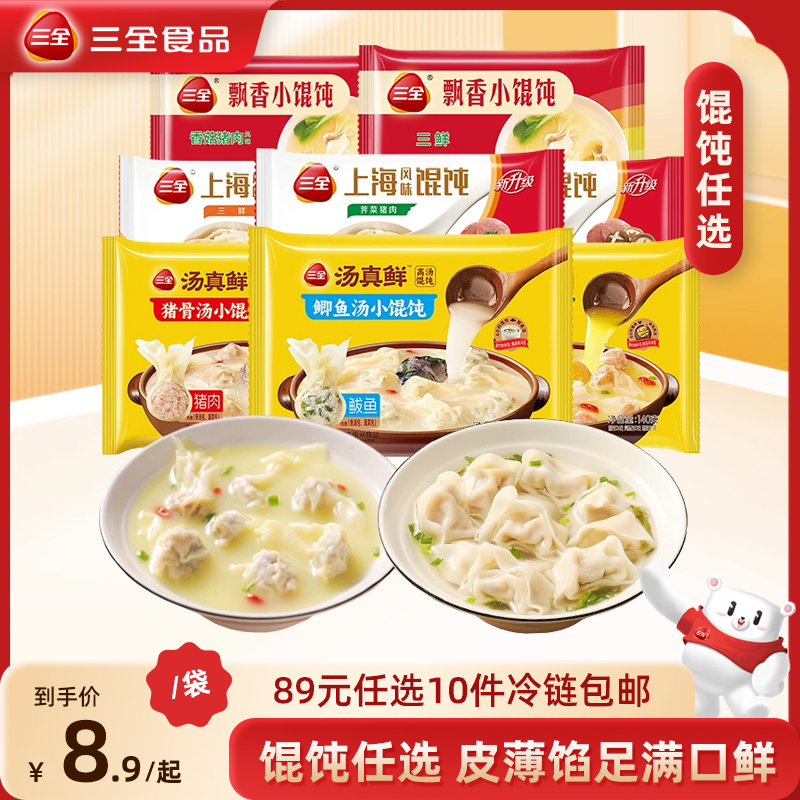 三全140g汤真鲜小馄饨骨汤鸡汤
