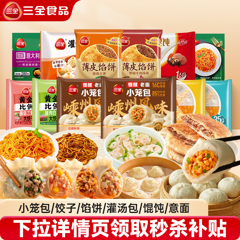 三全老面小笼包早餐包点图片