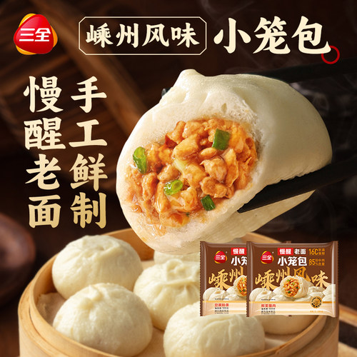【秒杀】三全老面小笼包嵊州鲜肉味豆腐粉条味包子早点速食早餐