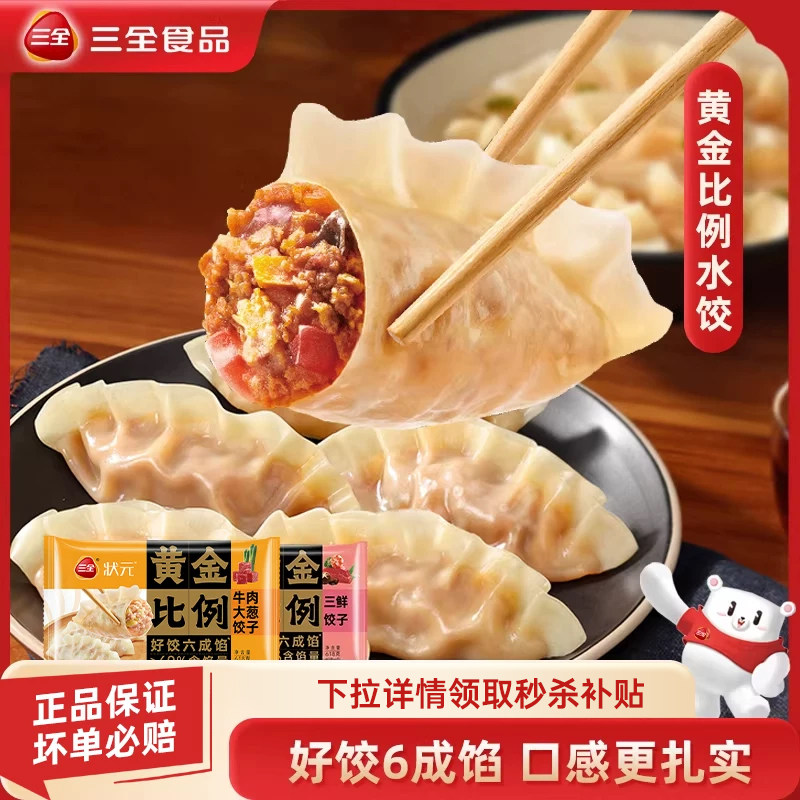 三全蒸煎饺6成馅黄金比例饺图片