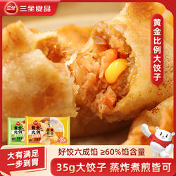三全黄金比例饺子猪肉白菜三鲜速冻水饺三鲜馅早餐速食煎饺虾皇饺