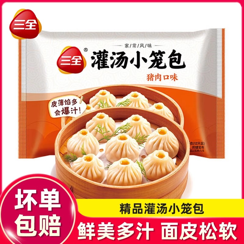 【百亿补贴】三全灌汤小笼包汤包薄皮猪肉早餐包杭州发面小笼包