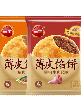 三全馅饼黑椒牛肉猪肉大葱方便