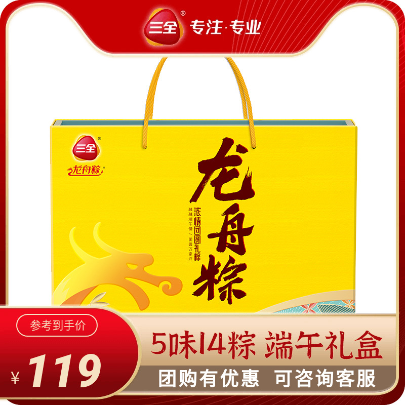 三全端午礼盒粽子浓情礼品粽甜咸企业团购福利送礼1398g端午礼品