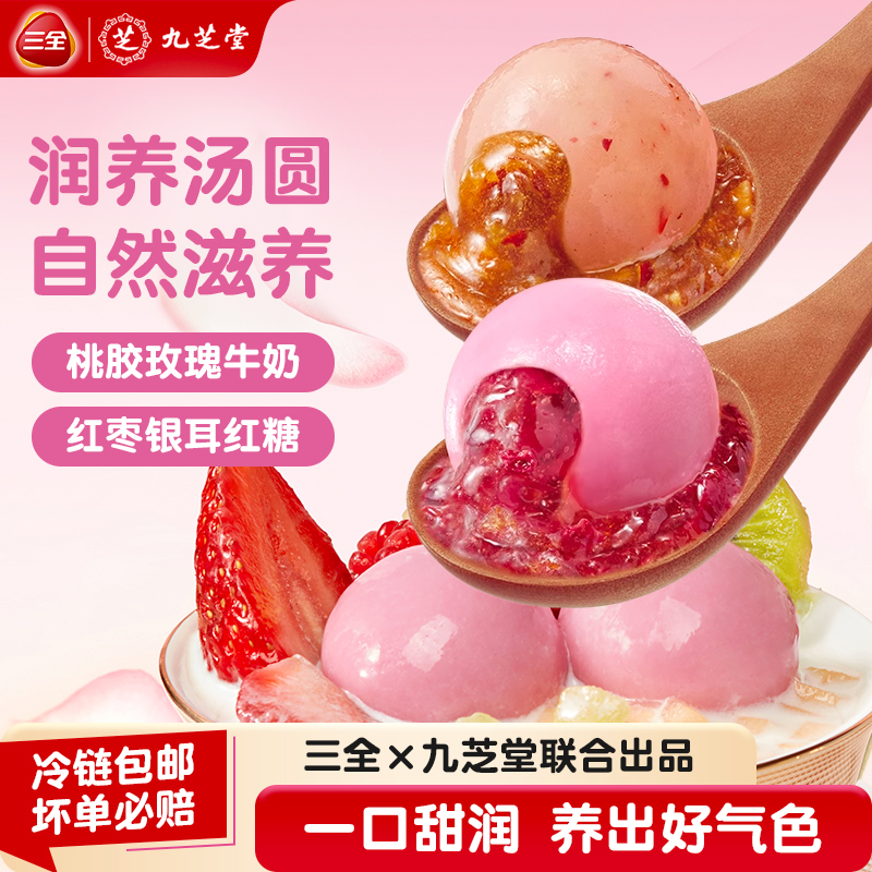 三全润汤圆红枣银耳桃胶玫瑰牛奶