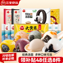三全食品旗舰店•多口味汤圆合集任选8件