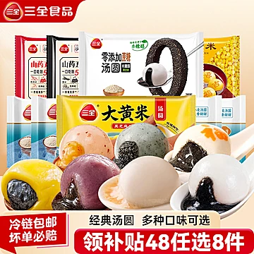 三全汤圆大水！是400g的大克重！！