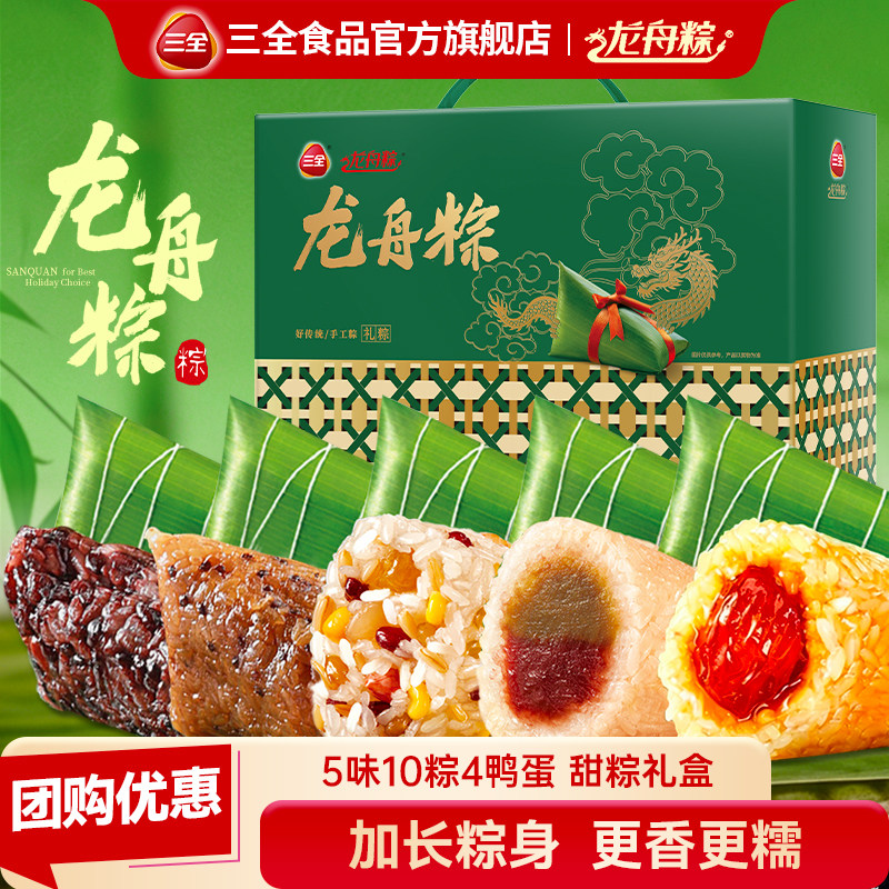 三全粽子龙舟粽蜜枣豆沙甜粽子北方粽子礼盒端午节伴手礼品送长辈