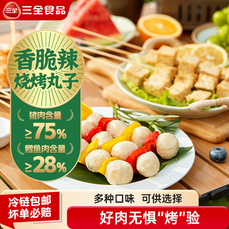 【新品上市】三全锁鲜装炸烤火锅丸子香菜猪肉丸鳕鱼豆腐脆骨丸
