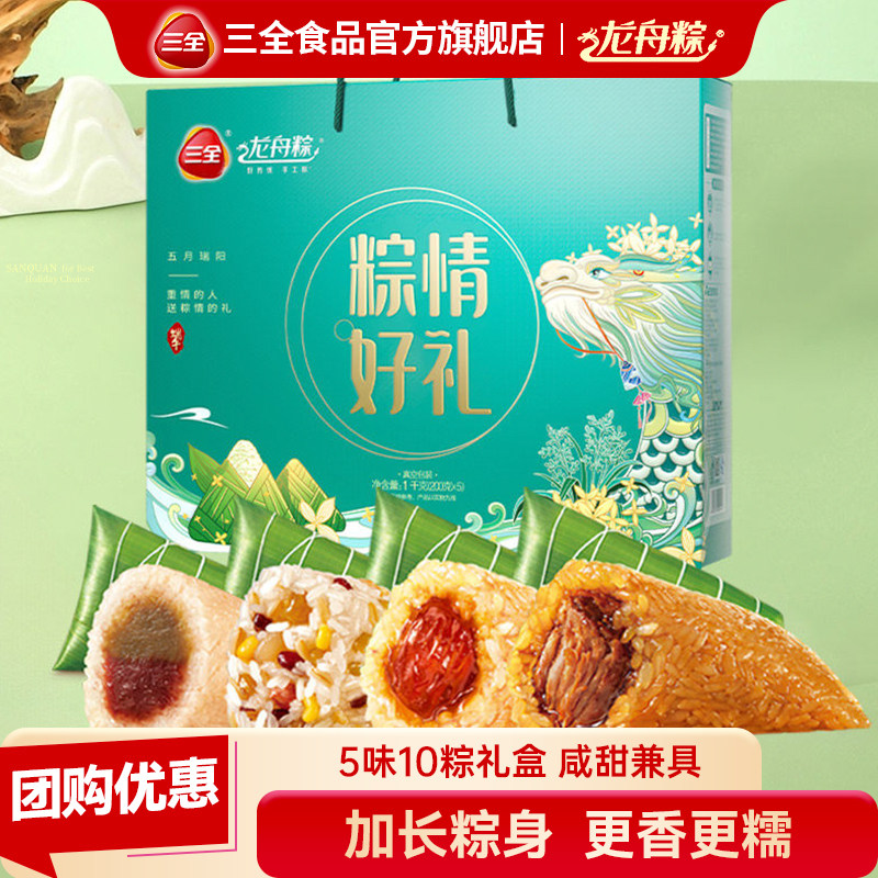 三全粽子礼盒粽情好礼蜜枣豆沙甜粽肉粽端午节礼品福利礼品送礼
