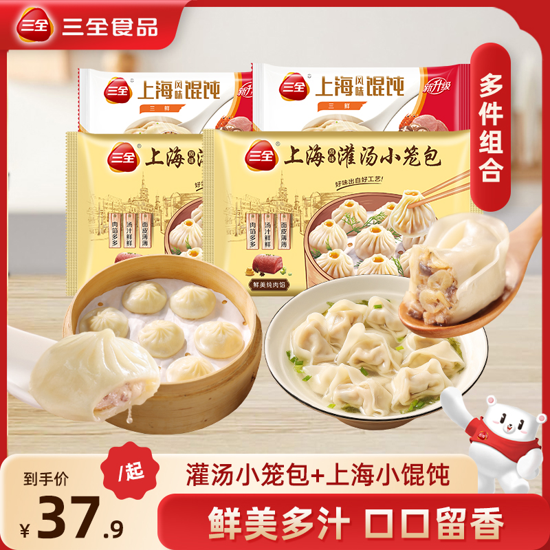 三全上海风味灌汤小笼包三鲜馄饨