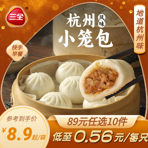 三全小笼包早餐半成品杭州鲜肉