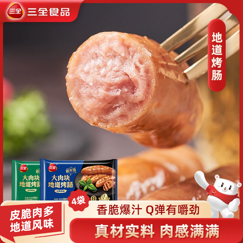 三全原味黑胡椒烤肠空气炸锅小吃