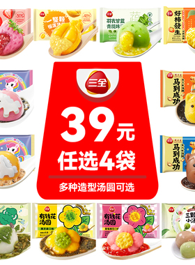 【39元选4袋】三全草莓水果汤圆生肖马年黑芝麻汤圆花生儿童零食