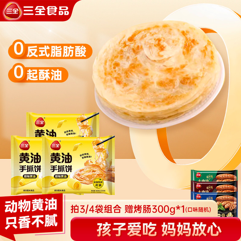 三全黄油手抓饼儿童早餐葱香煎饼早餐速食半成品
