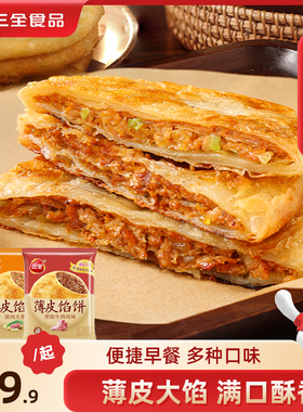 三全牛肉馅饼猪肉面点早餐速食半成品美食手抓饼葱油饼懒人美食
