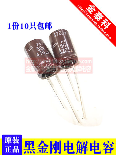 10只化工进口电解电容 50v470uf 12.5*20 黑金刚KY高频470UF 50V