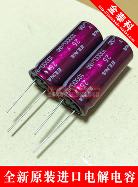 日本ELNA伊娜25V10000UF 18X40 RA3紫红袍音频滤波电解电容6800UF