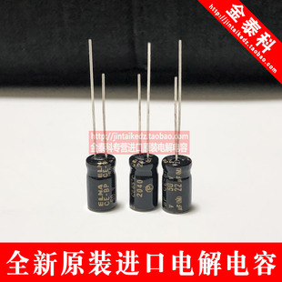原装ELNA伊娜 50v10UF 22UF RBD CE-BP 无极性发烧音频电解电容
